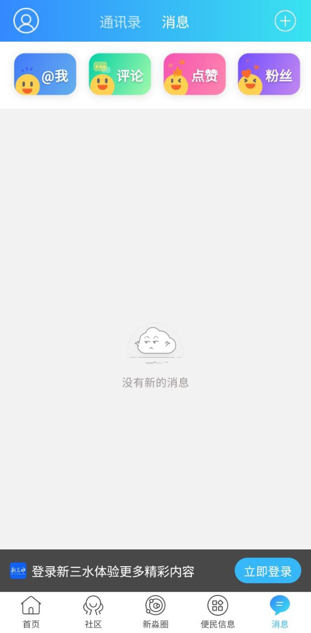 新三水app下载安卓_新三水应用下载v3.23