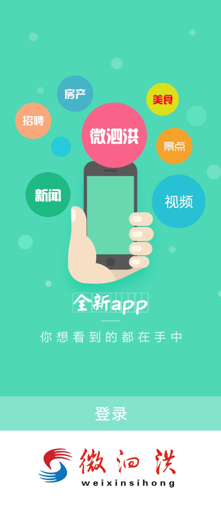 微泗洪app_微泗洪安卓软件免费版v6.1.6