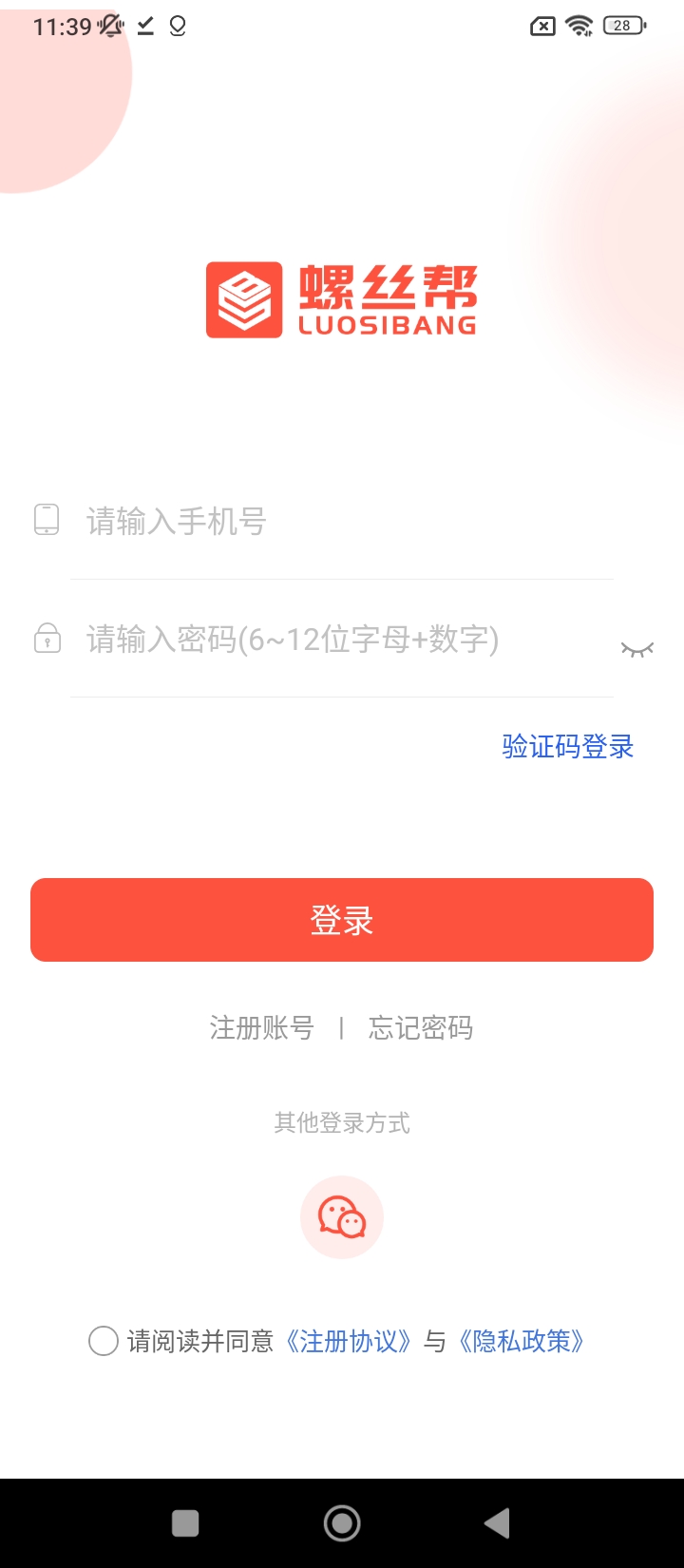 螺丝帮app下载免费下载_螺丝帮平台app纯净版v1.1.0