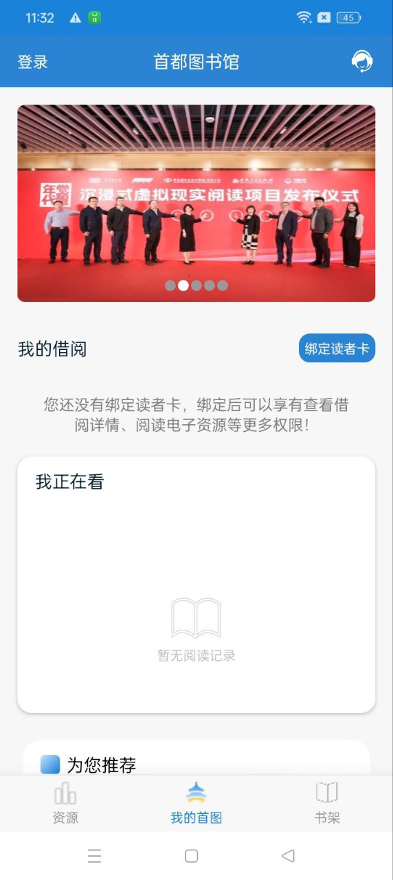 首都图书馆app下载安卓版本_首都图书馆应用免费版v3.4.6