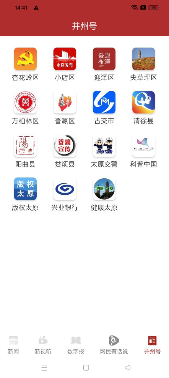 并州新闻登陆注册_并州新闻手机版app注册v1.4.5