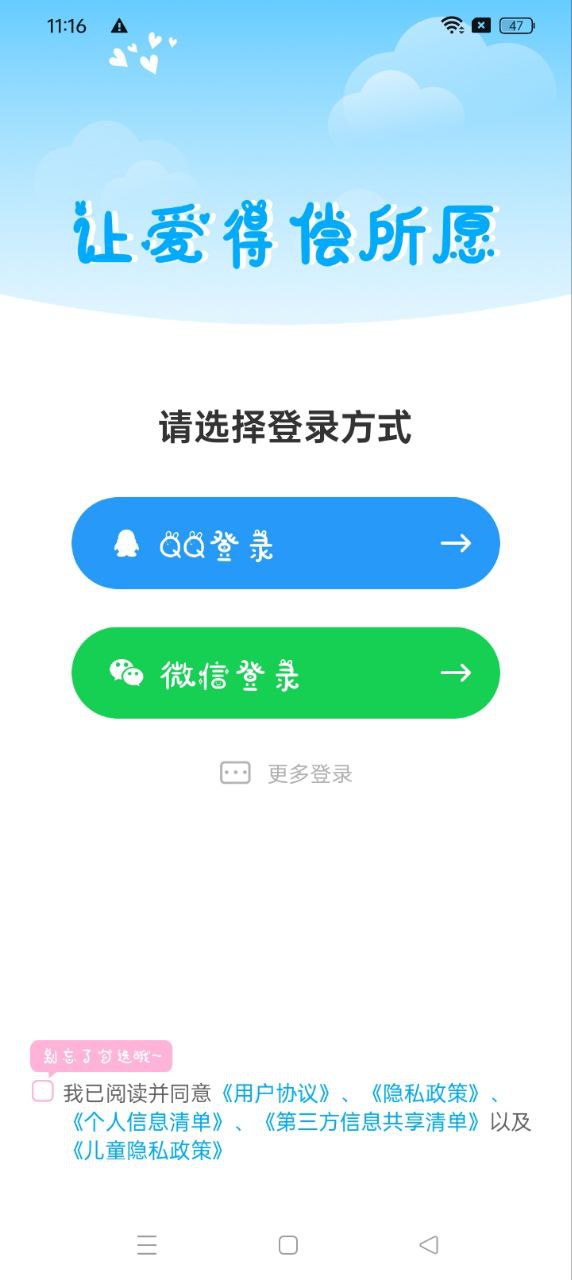 恋爱神器app下载安装最新版本_恋爱神器应用纯净版v1.0.2