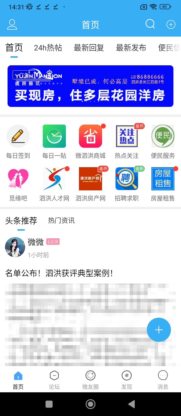 微泗洪app_微泗洪安卓软件免费版v6.1.6