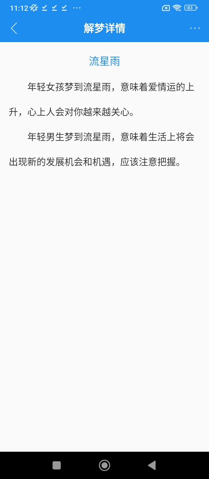 周公解梦星座app下载免费_周公解梦星座平台appv9.8.0