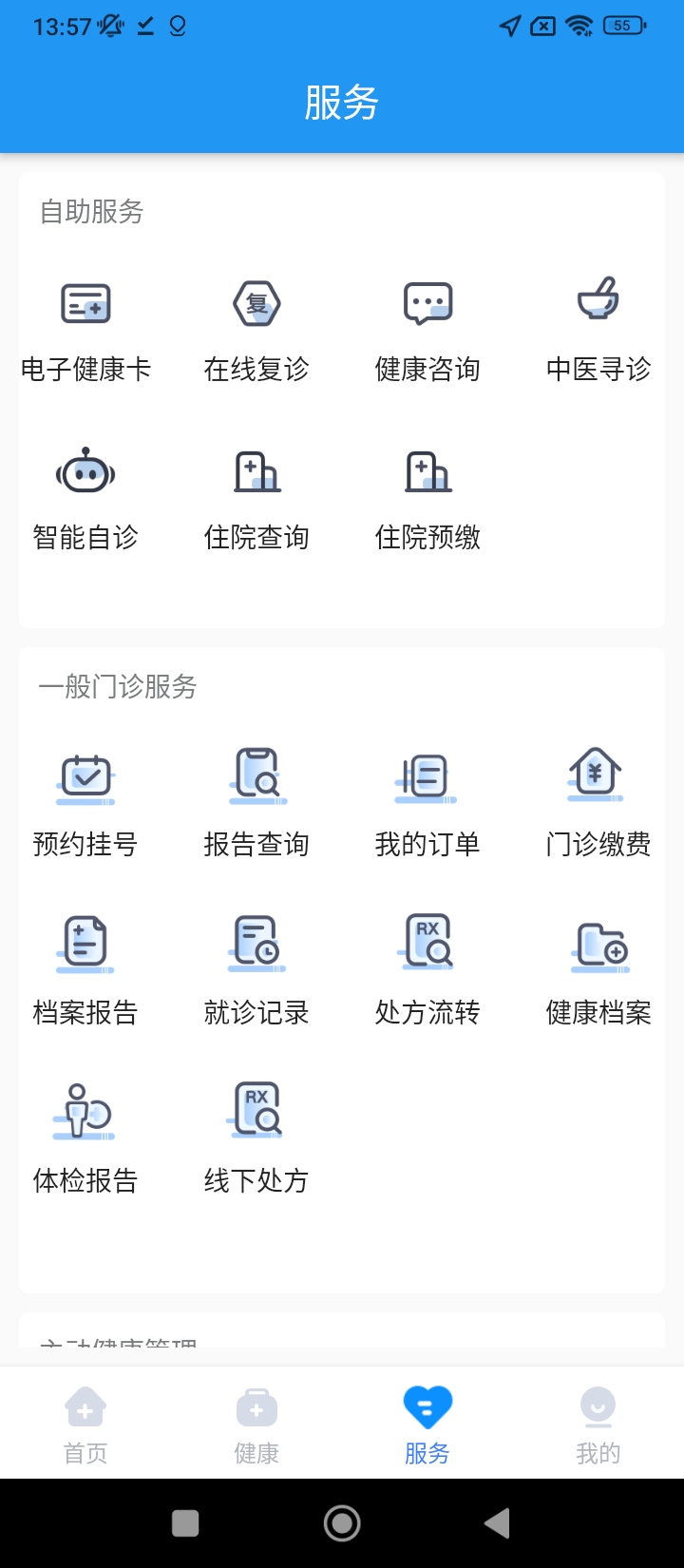 健康德阳app登陆网页版_健康德阳新用户注册v3.3.9