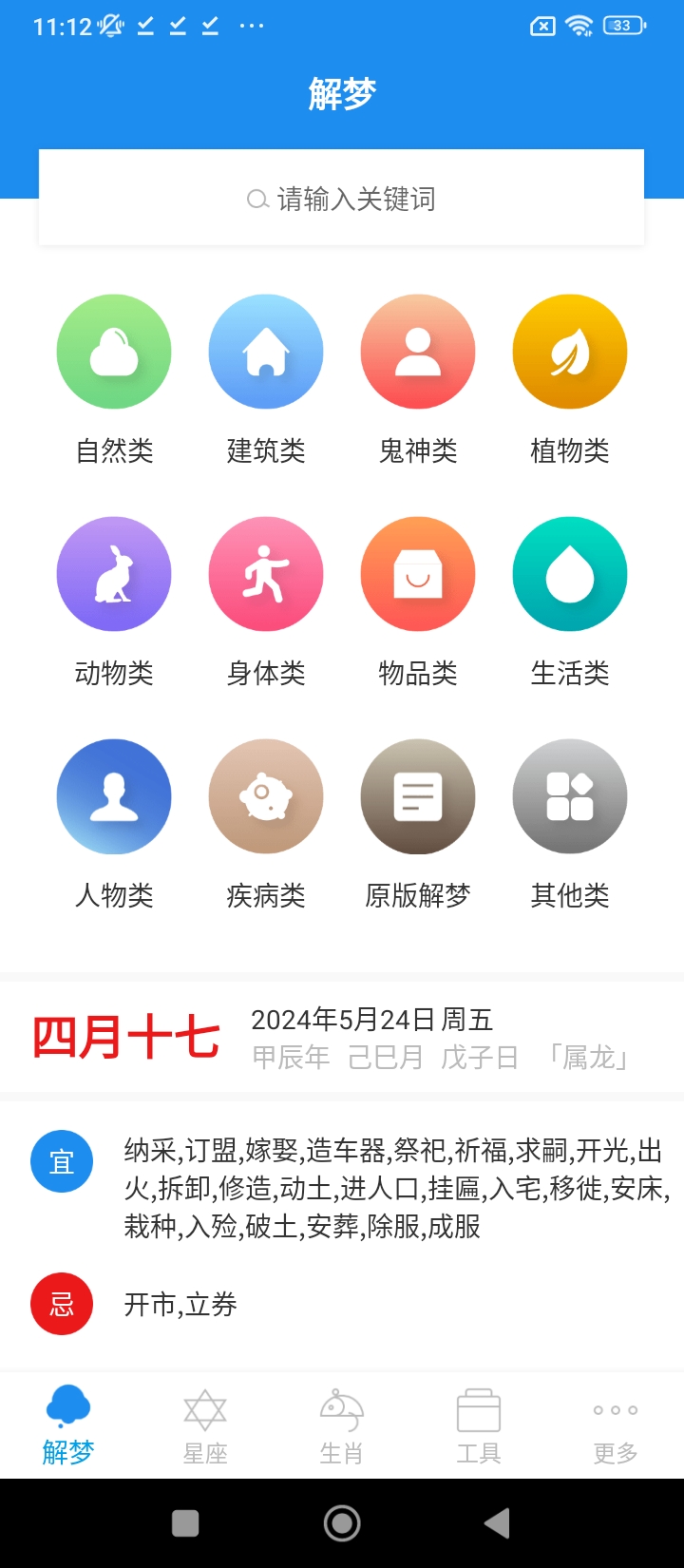 周公解梦星座app下载免费_周公解梦星座平台appv9.8.0