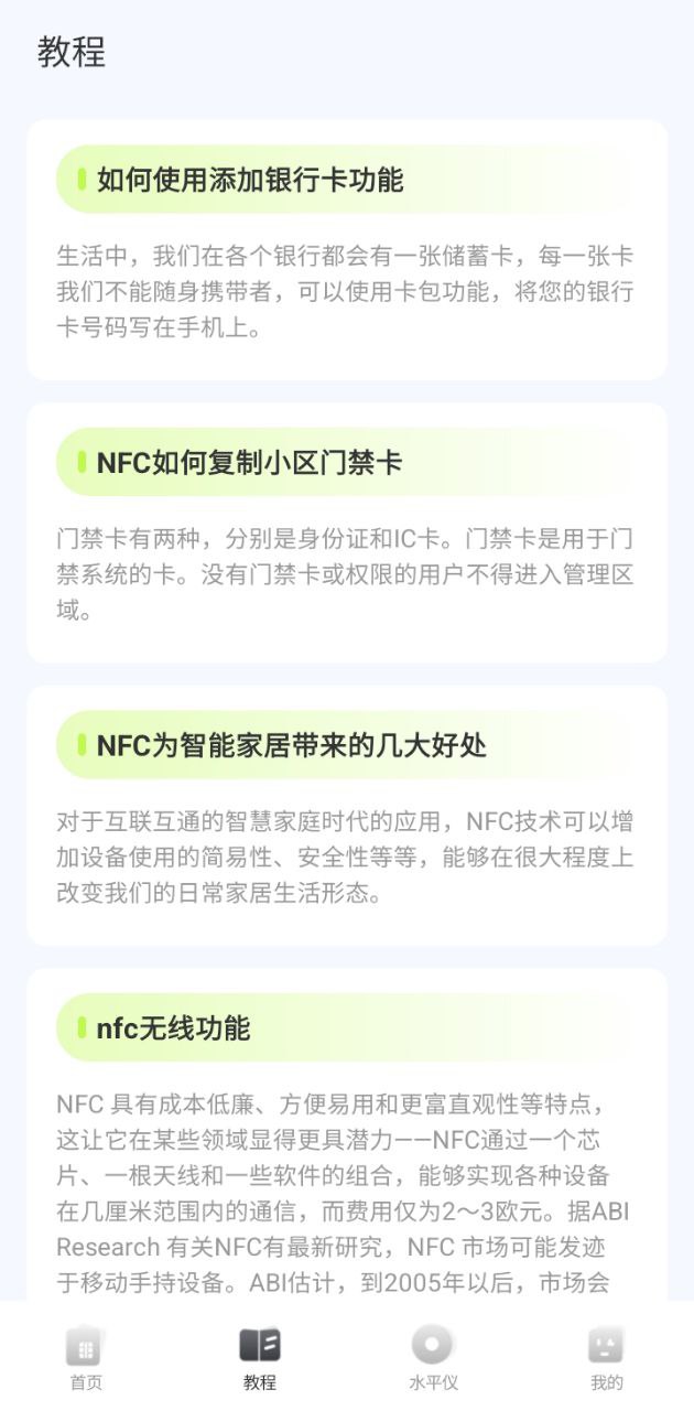 nfc钥匙卡app下载安装_nfc钥匙卡应用安卓版v5.3.6