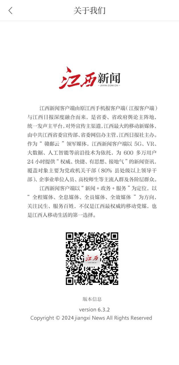 江西新闻app_江西新闻安卓软件免费版v6.3.6