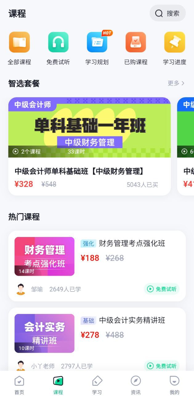 中级会计考试聚题库app下载免费下载_中级会计考试聚题库平台app纯净版v1.6.1