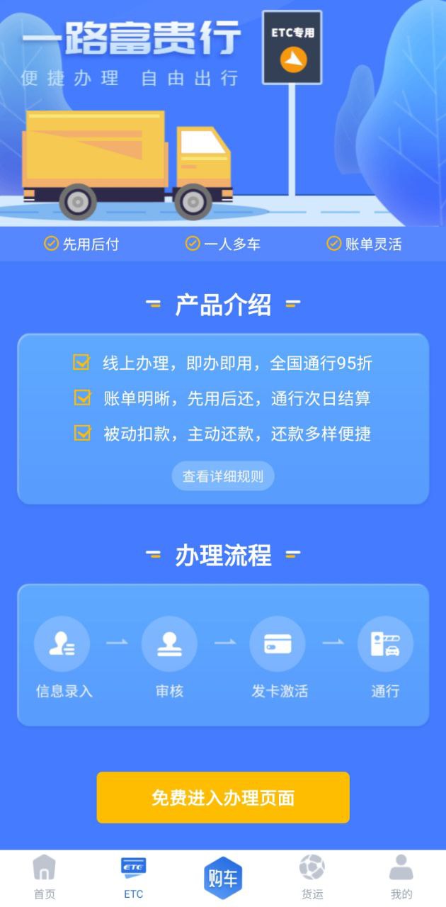 车福通网络网站_车福通网页版登录v2.6.7