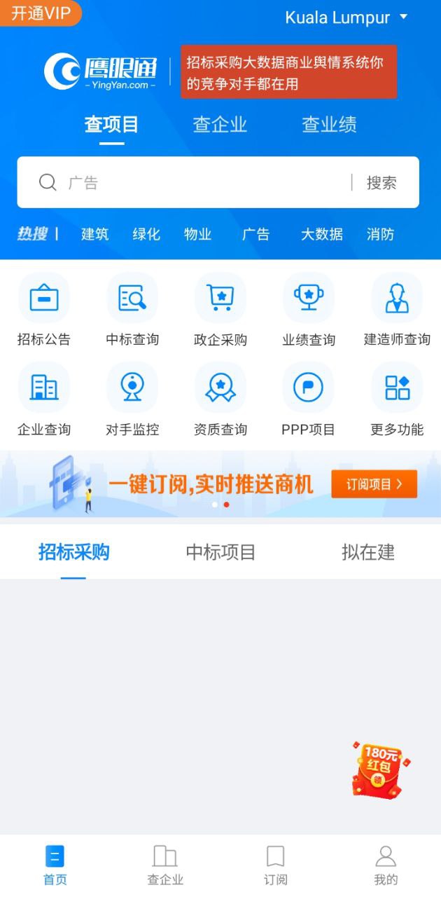 鹰眼通招标网app下载安卓版本_鹰眼通招标网应用免费版v1.3.8