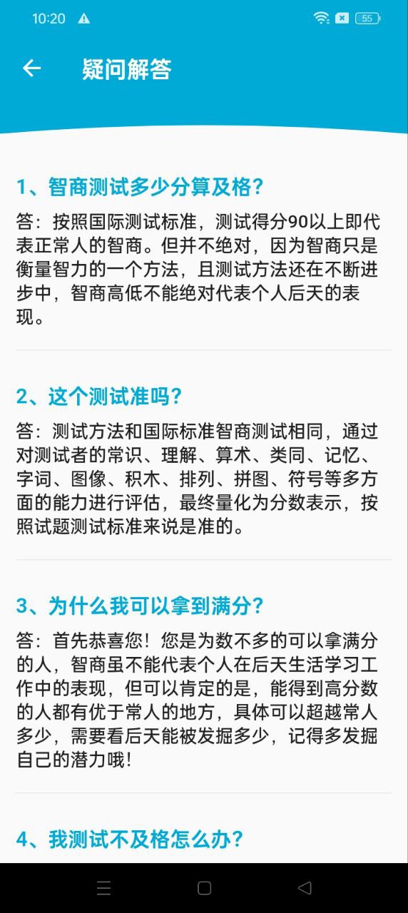 智商测试app网站_智商测试app开户网站v3.1.0