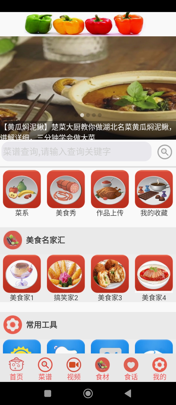 家常菜谱大全注册下载app_家常菜谱大全免费网址手机登录v38.2