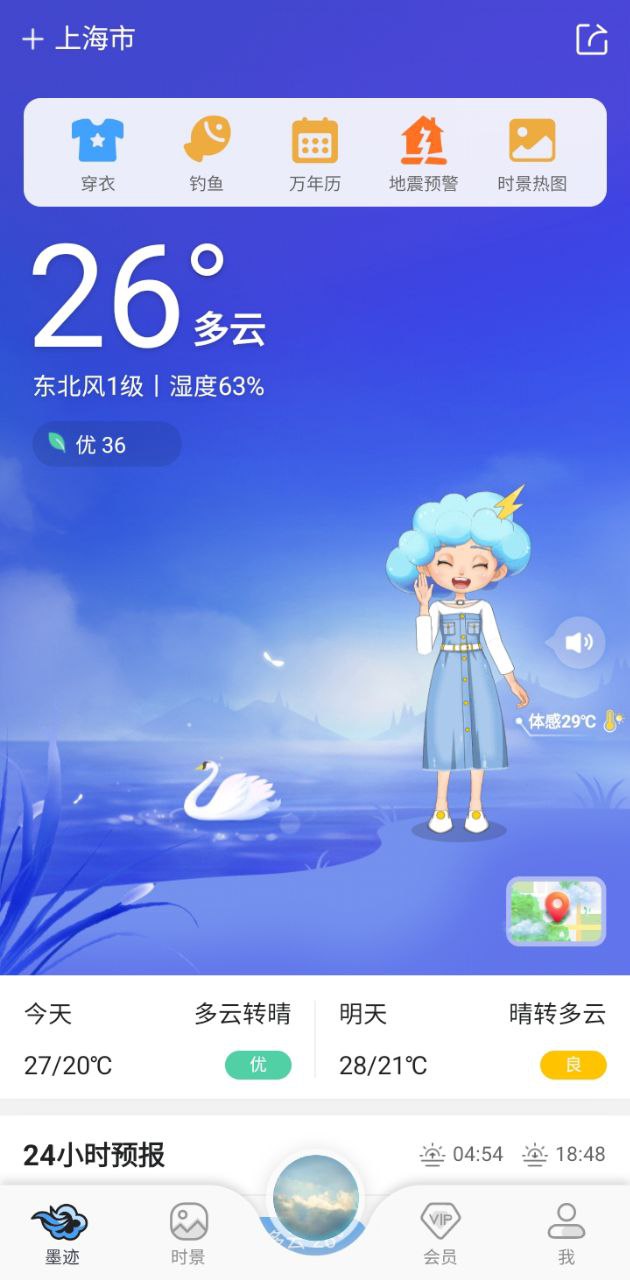 墨迹天气预报app登陆网页版_墨迹天气预报新用户注册v9.0866.02