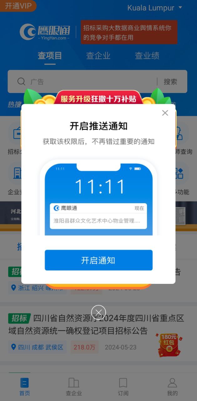 鹰眼通招标网app下载安卓版本_鹰眼通招标网应用免费版v1.3.8