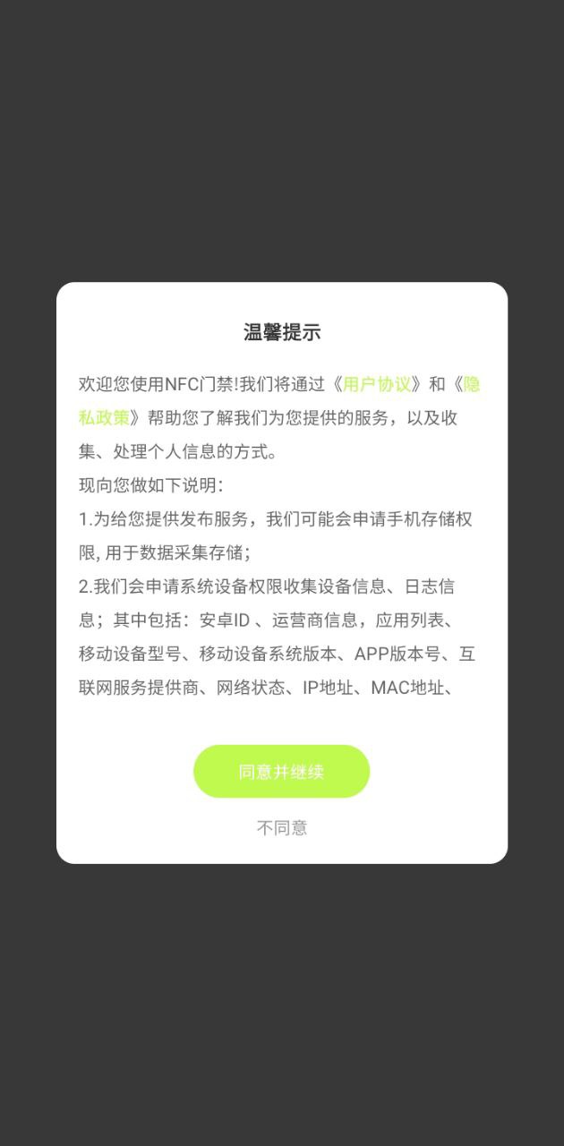 nfc钥匙卡app下载安装_nfc钥匙卡应用安卓版v5.3.6