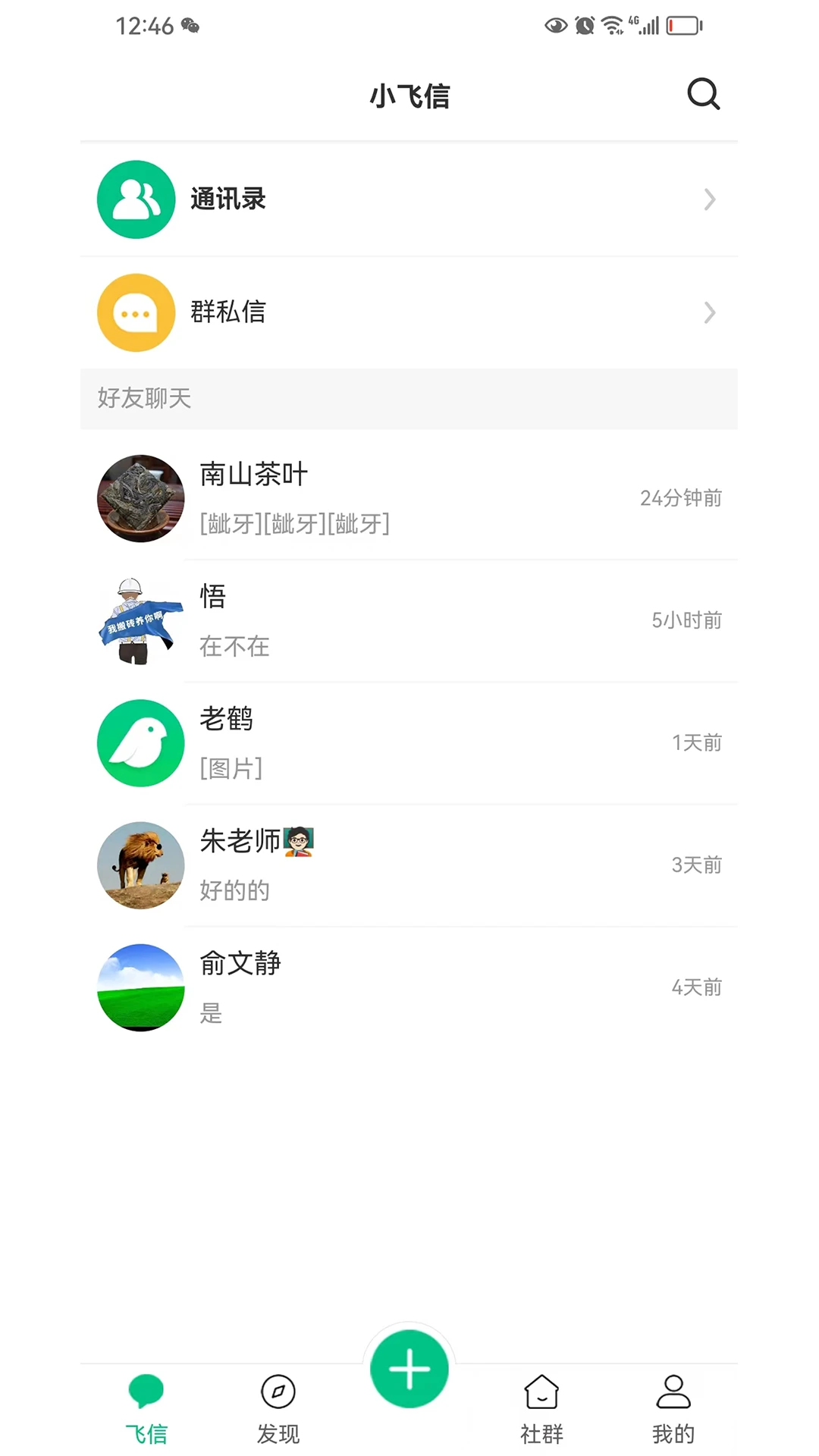 小飞信app下载安卓版_小飞信应用免费下载v1.6.31