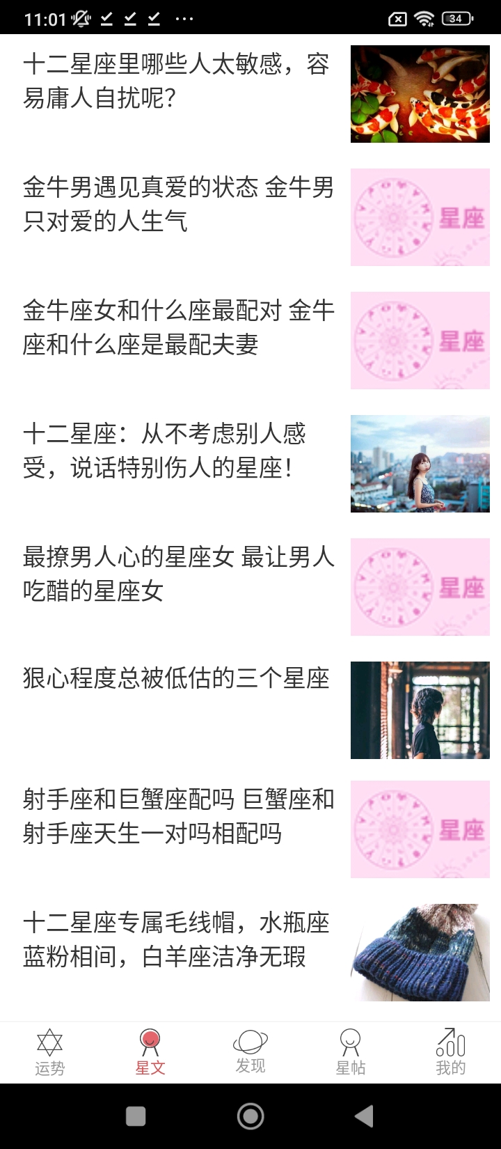 星座运势app网站_星座运势app开户网站v4.1