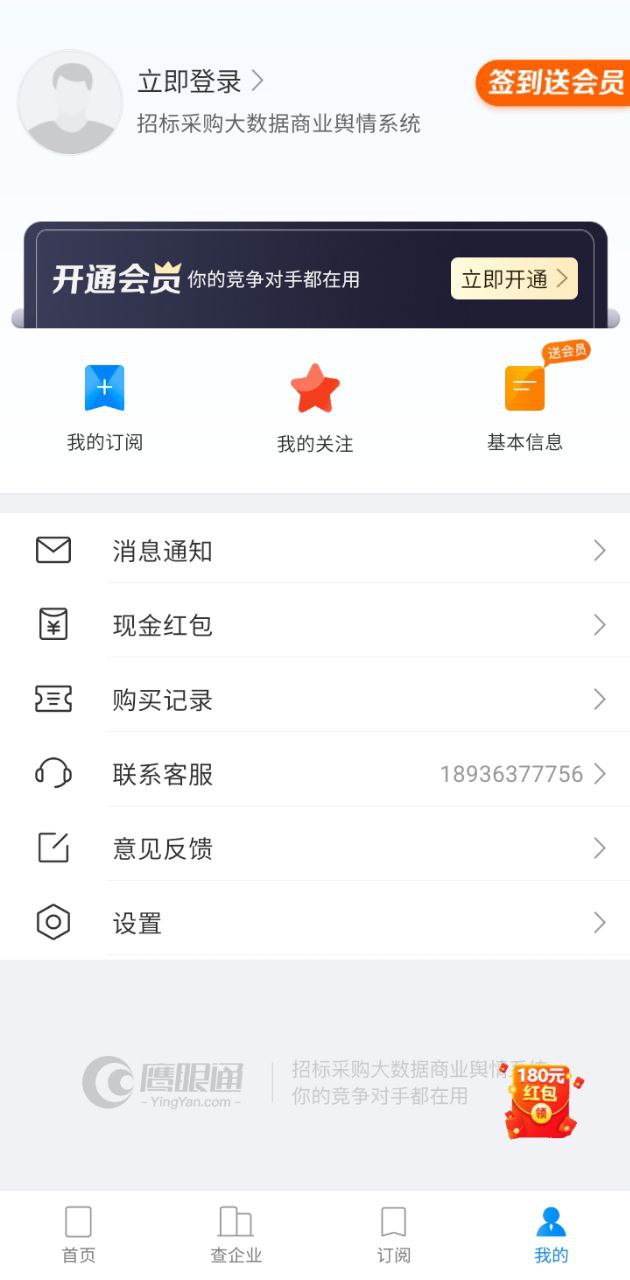 鹰眼通招标网app下载安卓版本_鹰眼通招标网应用免费版v1.3.8