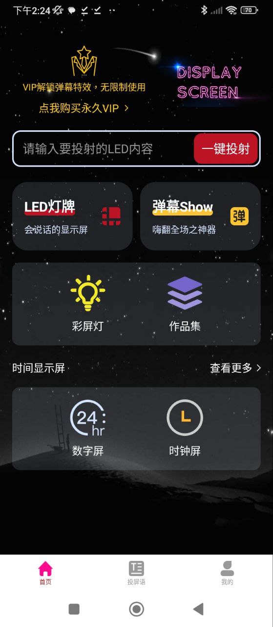 LED滚动字幕跑马灯牌显示屏正版app_下载LED滚动字幕跑马灯牌显示屏软件最新版v3.3