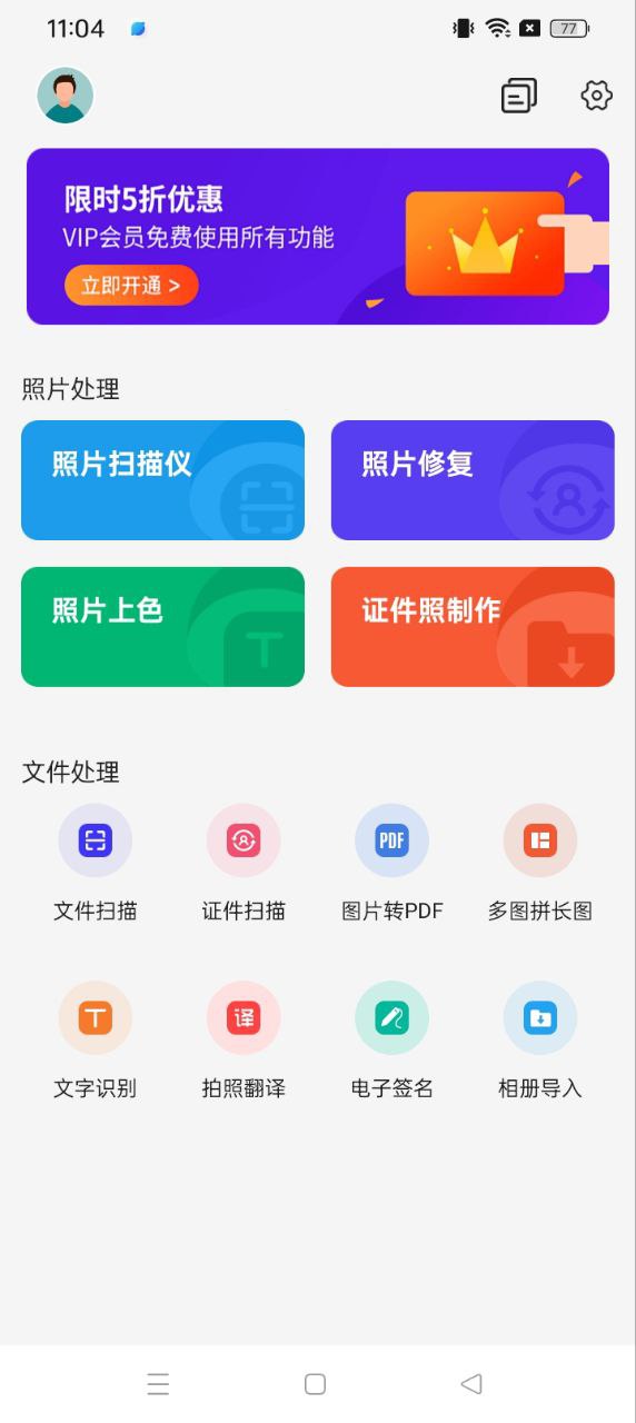 照片扫描仪OCR账号登录_照片扫描仪OCR账号注册appv4.1.0