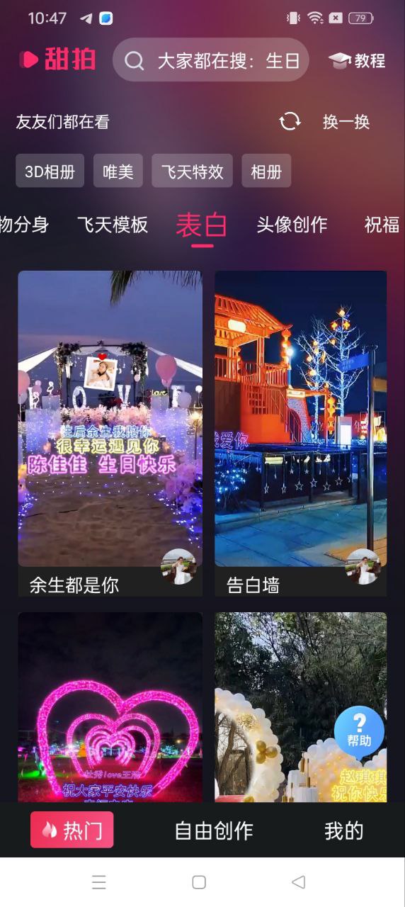 甜拍网络网址_甜拍下载链接地址v3.1.3