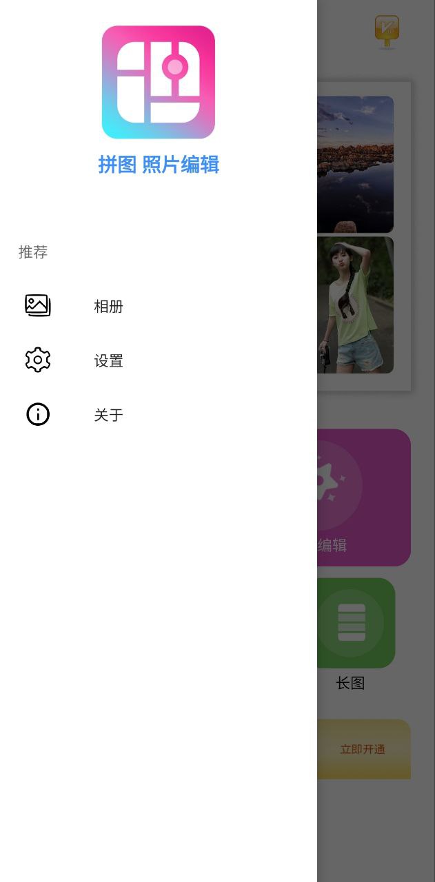拼图照片编辑下载网_拼图照片编辑网站appv2.11.200124