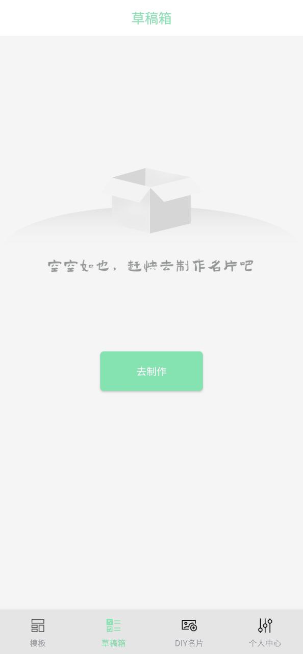 名片制作大师免费网址手机登录_名片制作大师手机登录网址v1.2.3