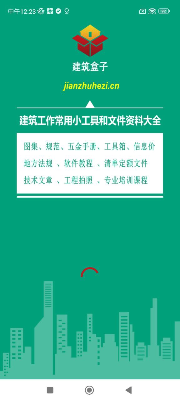 建筑盒子app链接网址_建筑盒子app下载软件v4.00