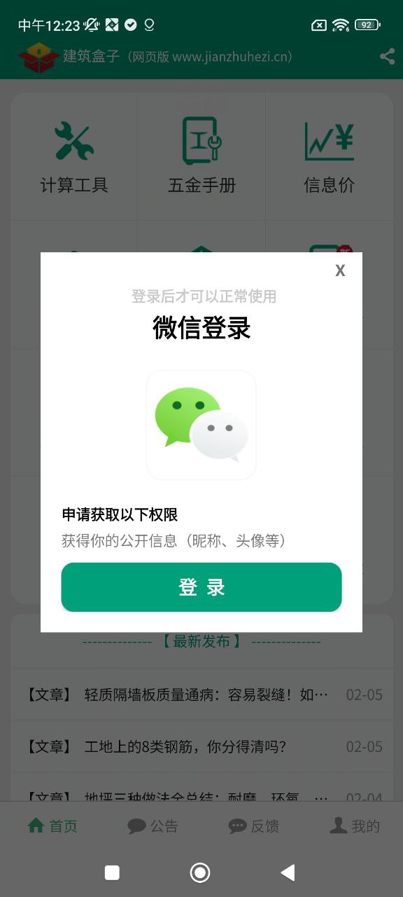 建筑盒子app链接网址_建筑盒子app下载软件v4.00