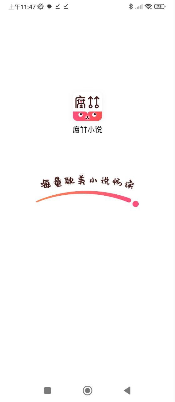 腐竹免费小说平台app_腐竹免费小说软件免费下载v1.0.38