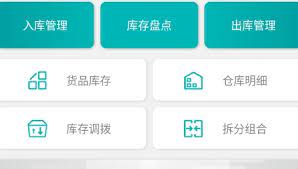 库存管理通应用免费下载_库存管理通软件最新下载安装v05.02.01