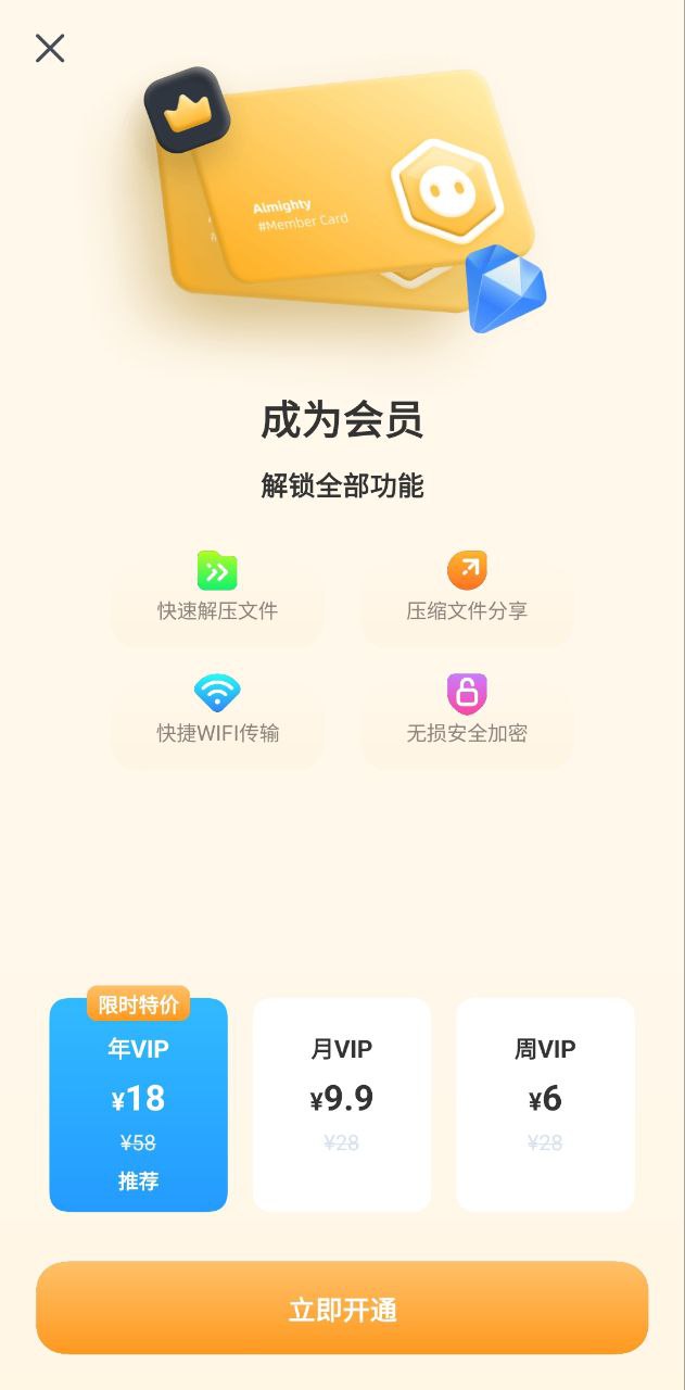 解压全能王安卓版app下载地址_解压全能王正版免费app下载v2.0.3