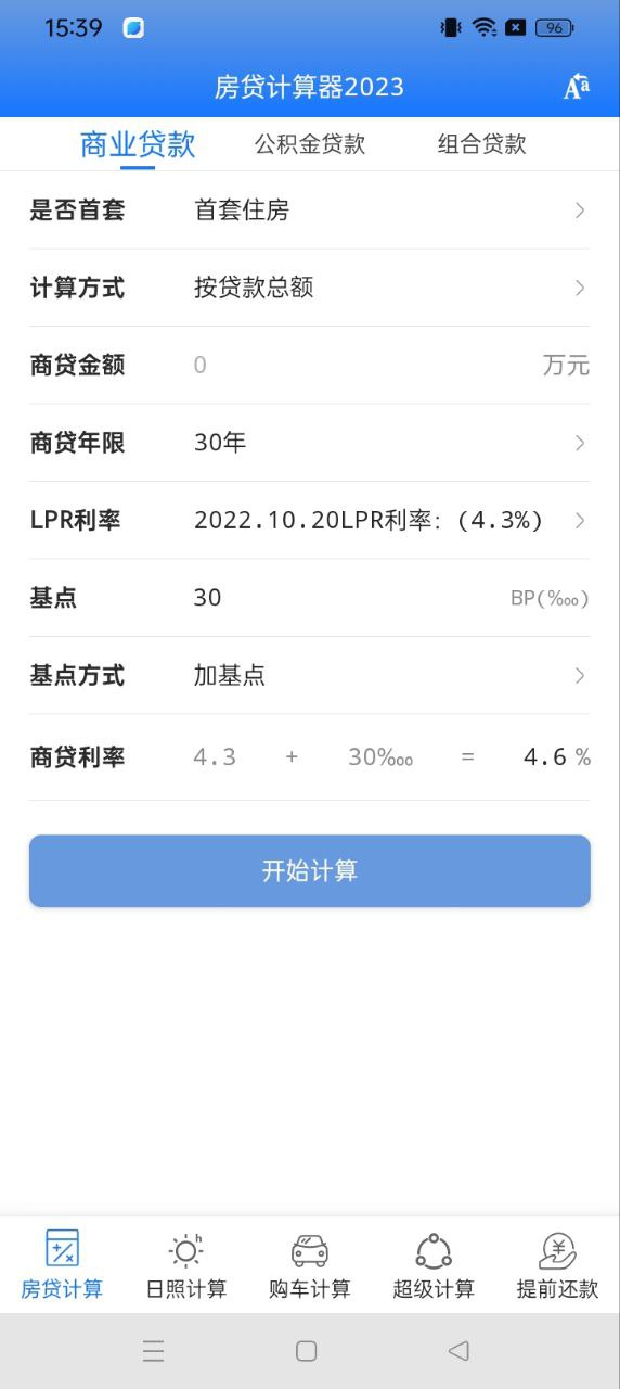 房贷计算器2023手机网页版_房贷计算器2023主页v2.4.3