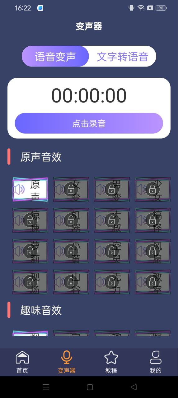 聊天语音包变声器正版app_下载聊天语音包变声器软件最新版v6.26.111