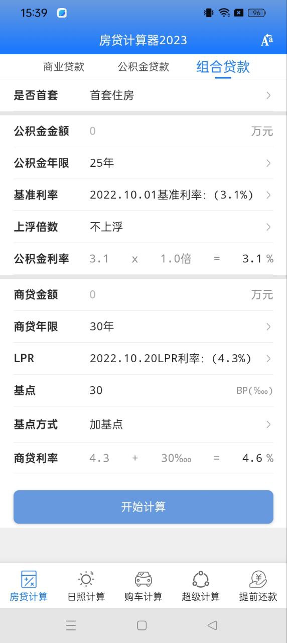 房贷计算器2023手机网页版_房贷计算器2023主页v2.4.3