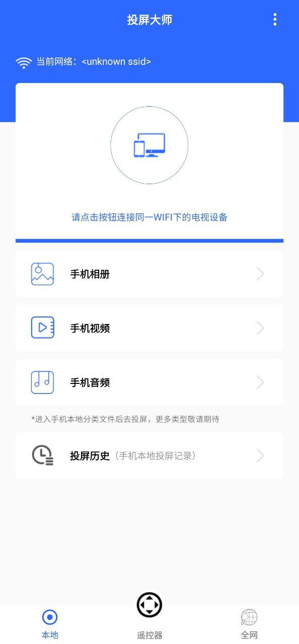 万能投屏大师手机_万能投屏大师登录v1.0.6