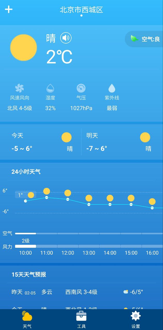 即时天气预报最新手机版下载安装_下载即时天气预报最新安卓版2024v3.6