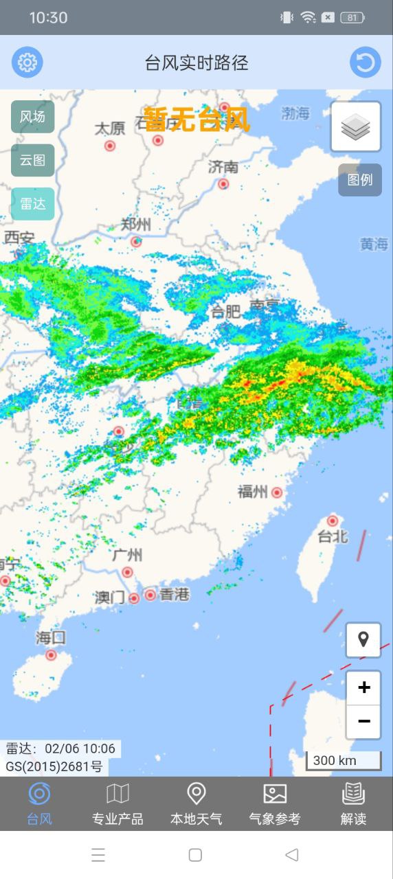 台风路径查询安卓软件免费下载_台风路径查询纯净版免费v1.4.0