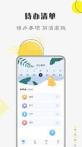 自律计划永久免费版_下载安卓自律计划v1.5.9
