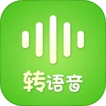 正版软件语音转发助手_网页语音转发助手v1.54