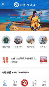 新非遗内蒙古app_最新非遗内蒙古appv1.5.1