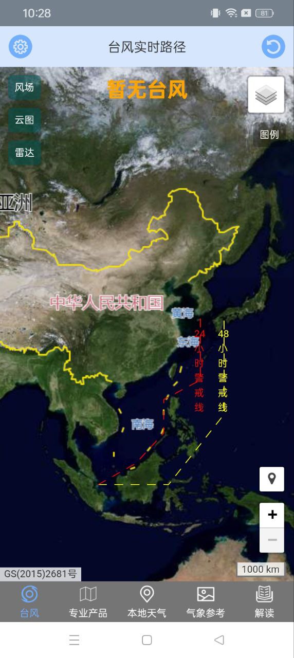 台风路径查询安卓软件免费下载_台风路径查询纯净版免费v1.4.0