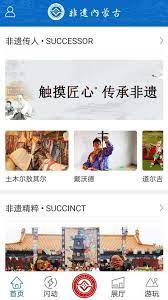 新非遗内蒙古app_最新非遗内蒙古appv1.5.1