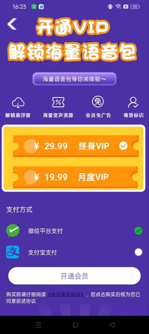 聊天语音包变声器正版app_下载聊天语音包变声器软件最新版v6.26.111