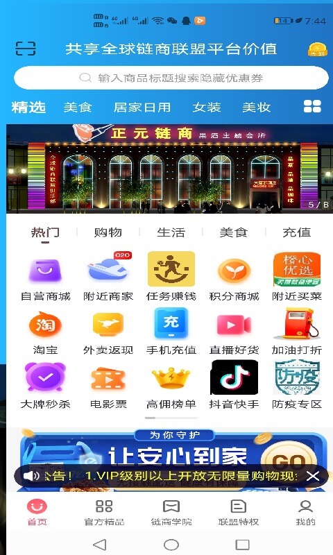 链商联盟手机版app_网上注册链商联盟号v2.3.25