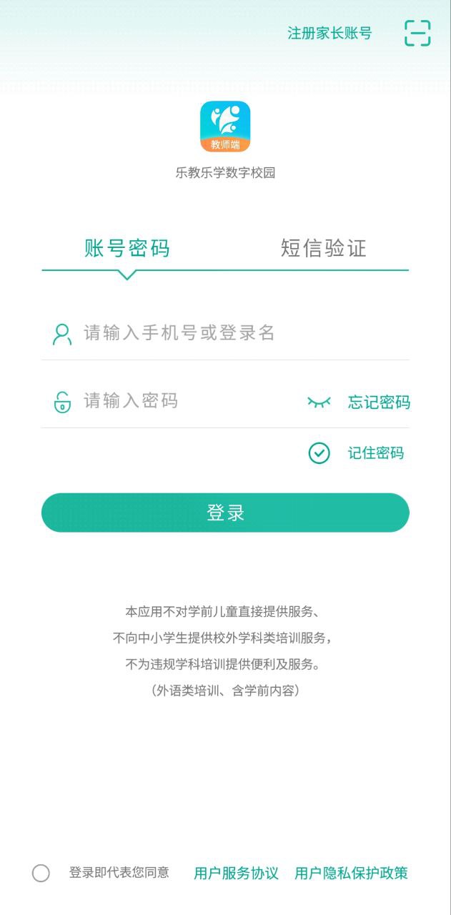 乐教乐学教师免费网址手机登录_乐教乐学教师手机登录网址v1.0.278