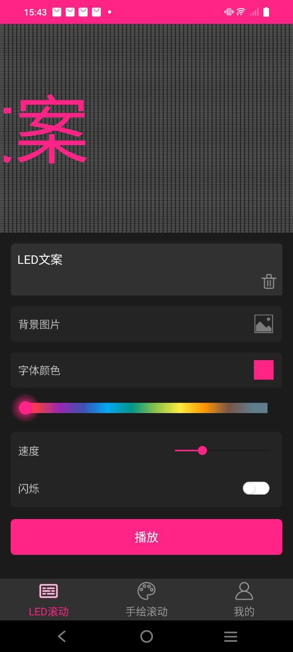 LED手持弹幕手机app下载_下载LED手持弹幕2024手机免费版v7