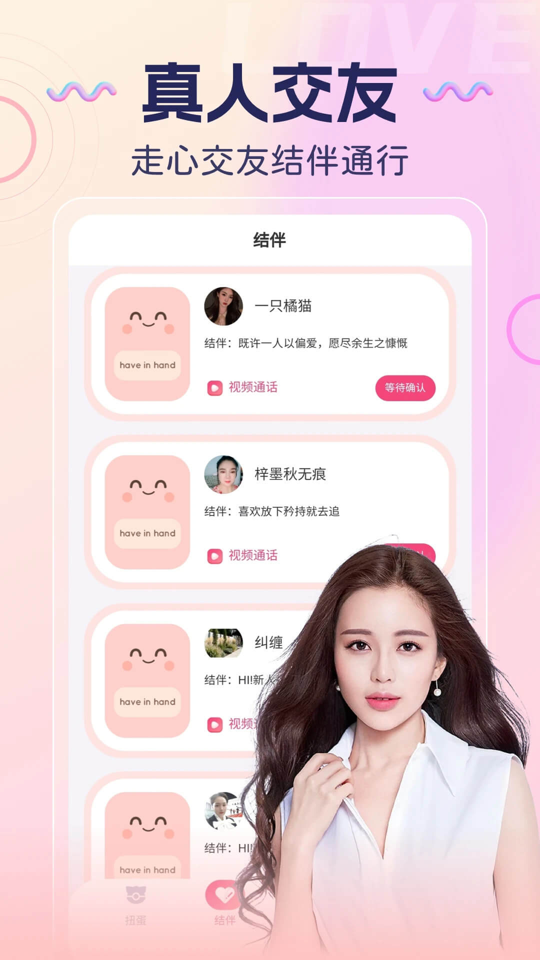 觅桃交友app登陆网页版_觅桃交友新用户注册v1.0.1