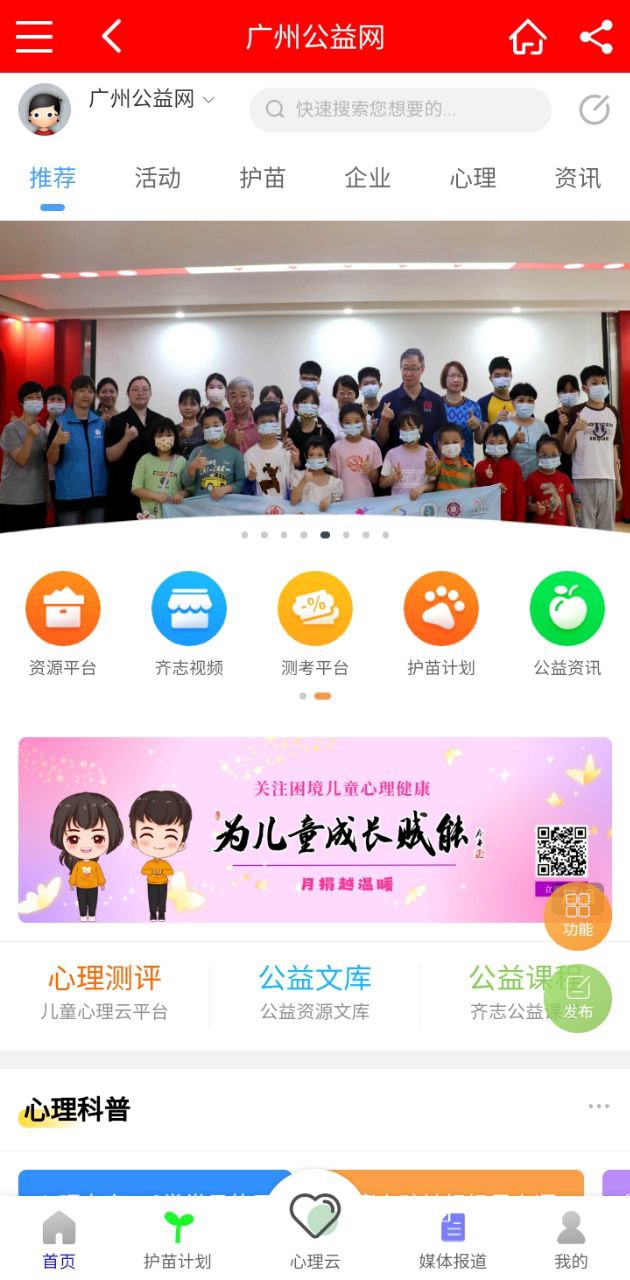 广州公益网注册下载app_广州公益网免费网址手机登录v1.3.9